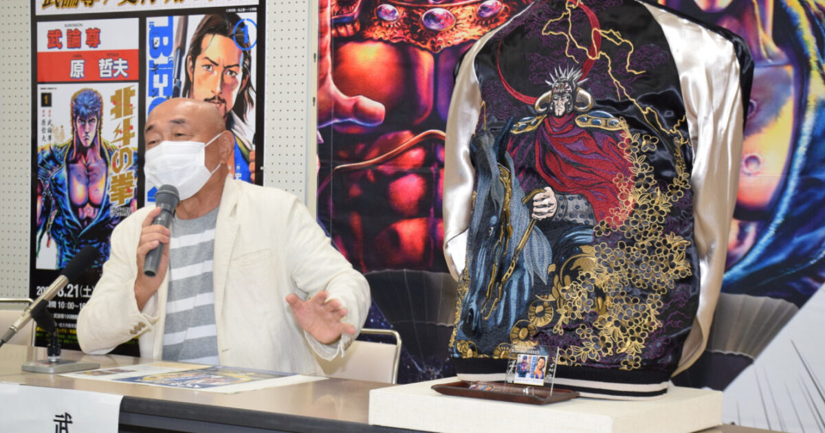北斗の拳」の武論尊さん 8～10月に佐久で原作展| 長野県の移住