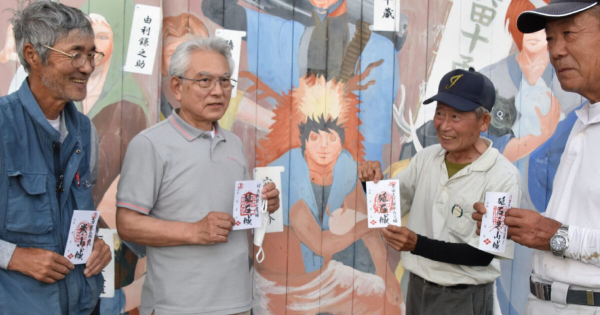 砥石米山城 信玄の砥石崩れ 御城印 御朱印 登城記念 武将印 長野