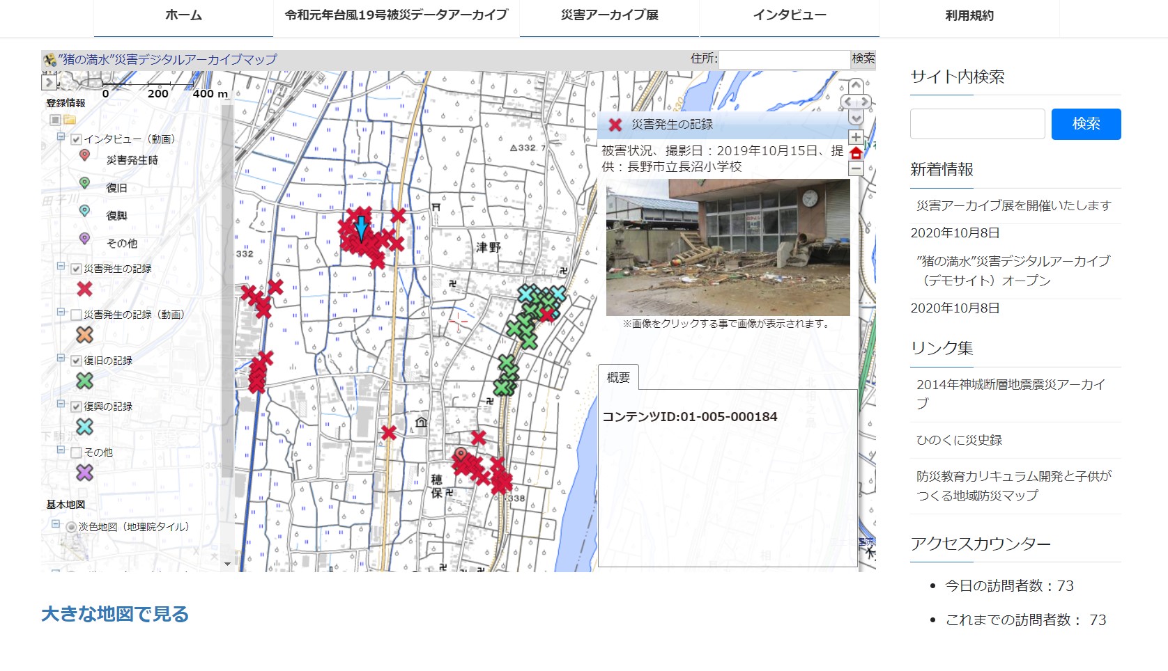 台風１９号災害の写真や動画　長野県が収集してネット公開