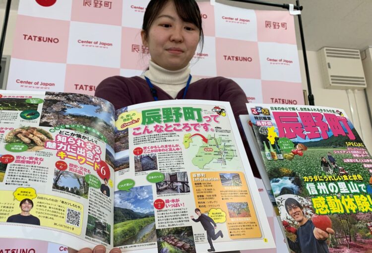 「るるぶ」特別編集版できました　辰野町独自の旅行ガイド