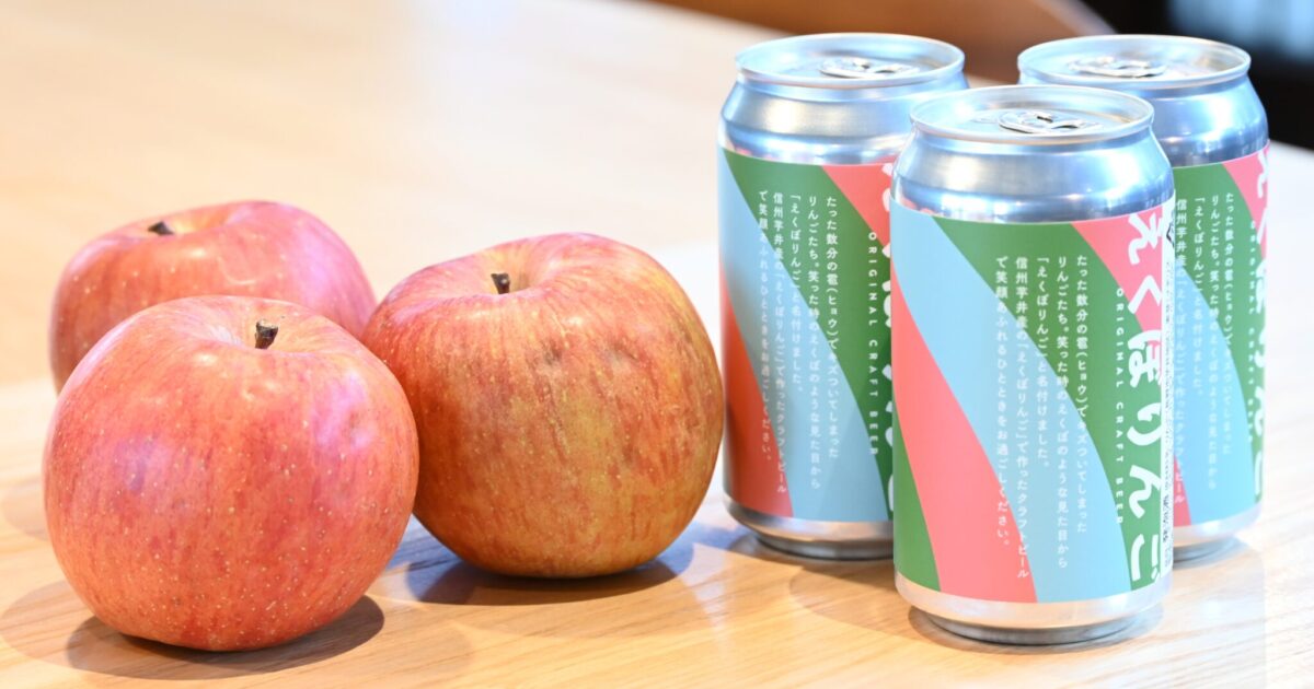 えくぼりんごビール-1200x630.jpg