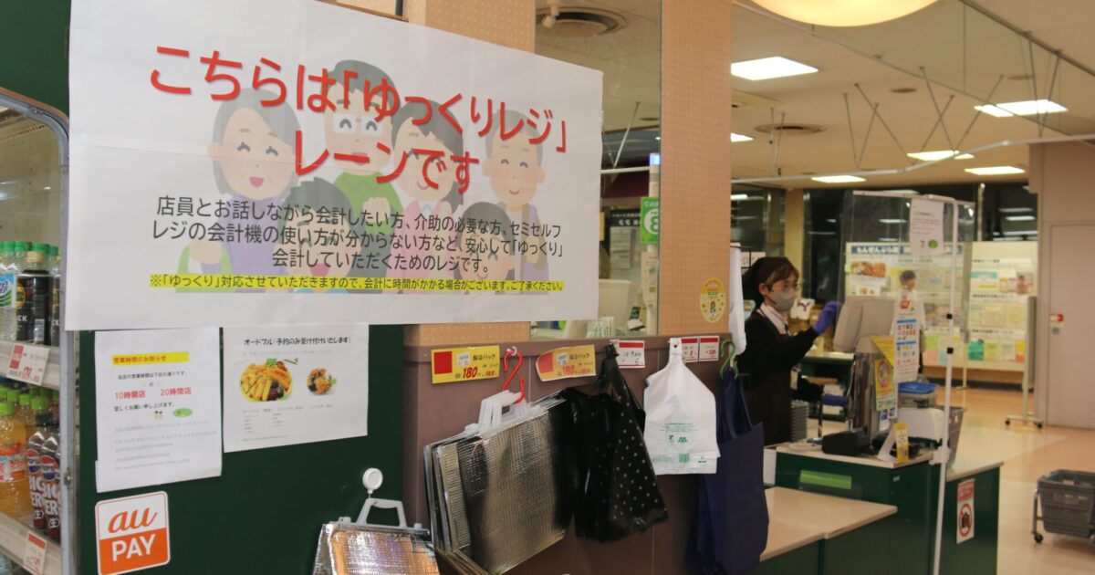 焦らずお会計を 長野市のスーパー、「ゆっくりレジ」導入| 長野県の