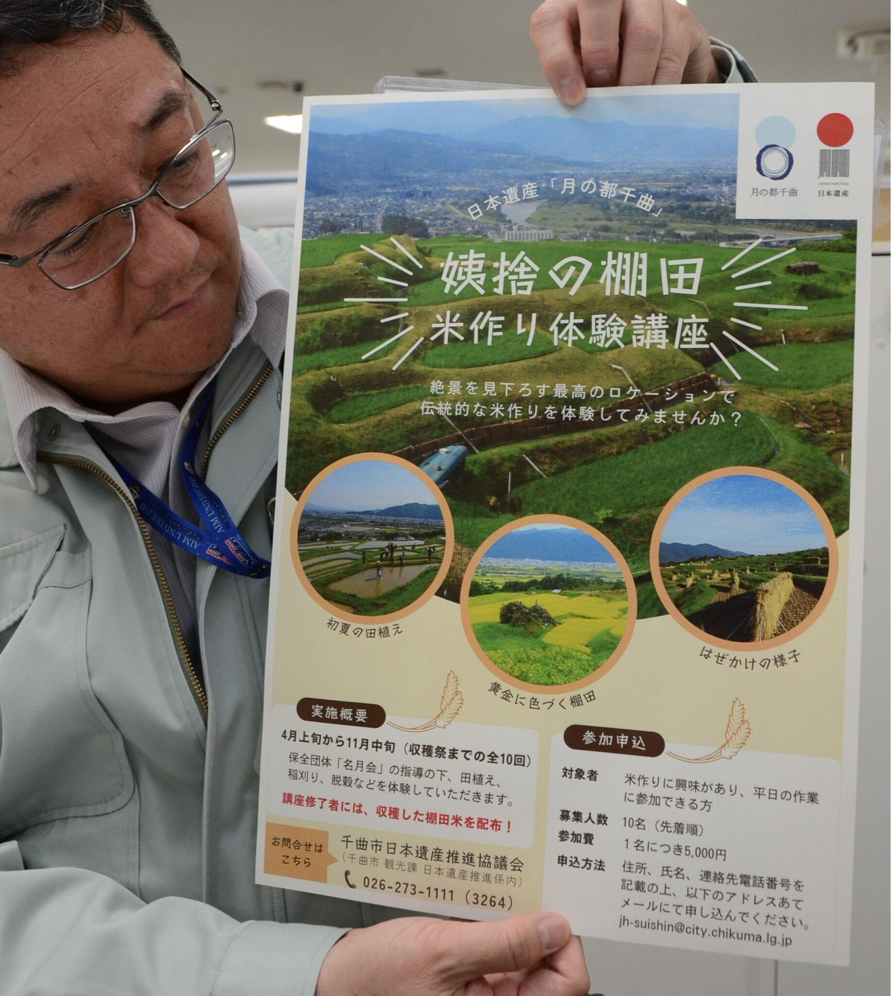 「姨捨の棚田」で伝統的な米作り体験を　担い手確保へ講座